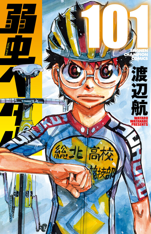 Cover of 弱虫ペダル