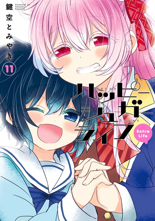 Cover of ハッピーシュガーライフ