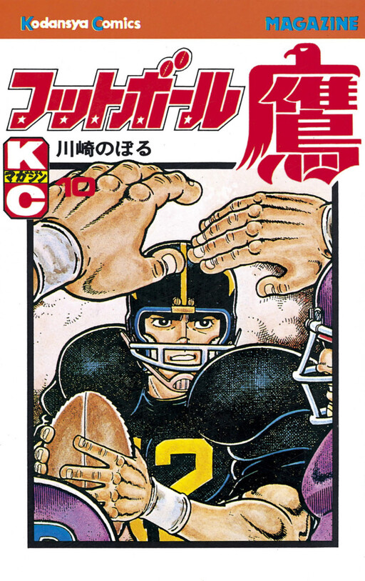 Cover of フットボール鷹