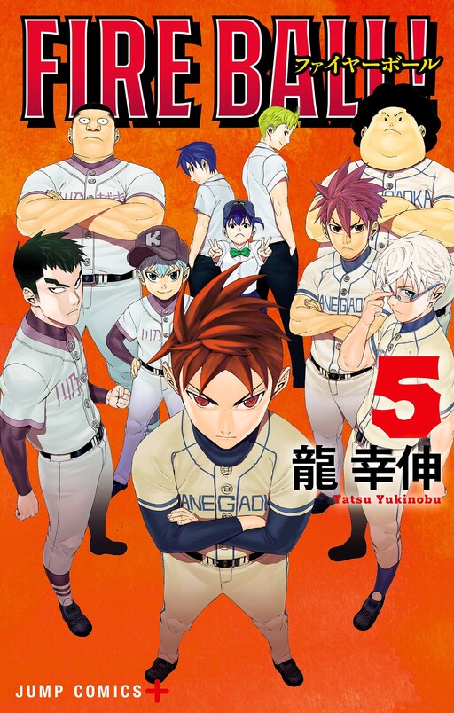 Cover of FIRE BALL!