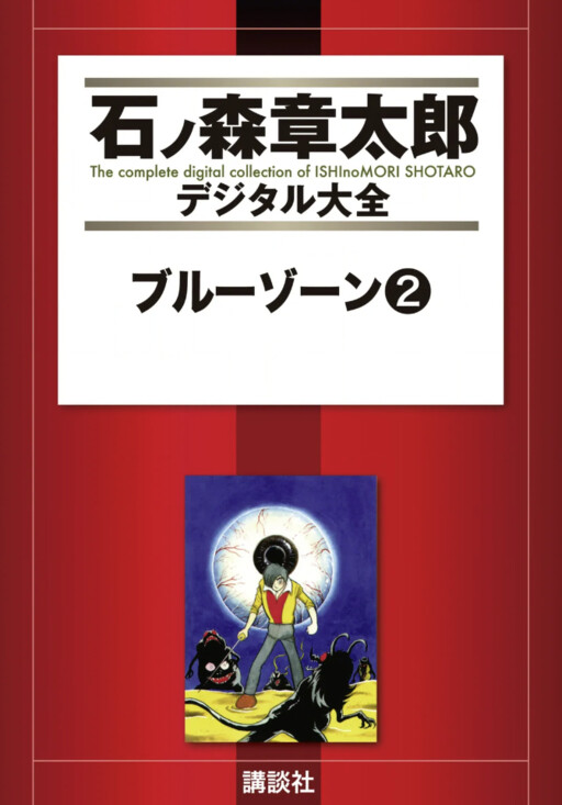Cover of ブルーゾーン
