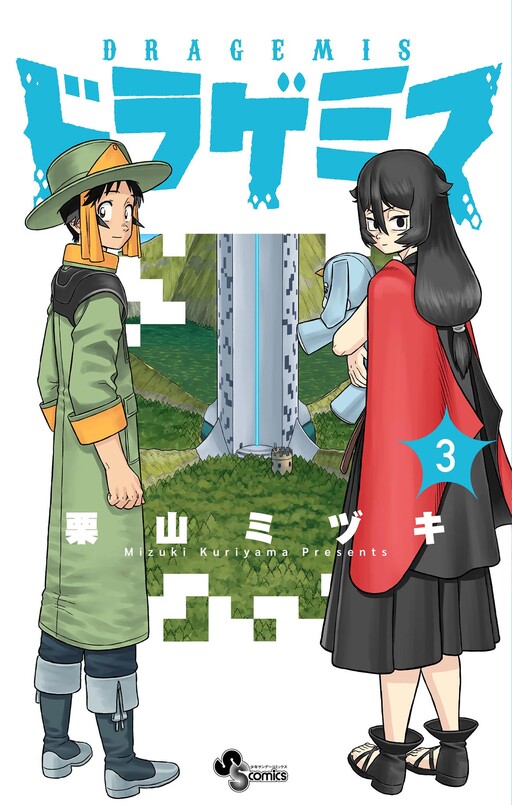 Cover of ドラゲミス