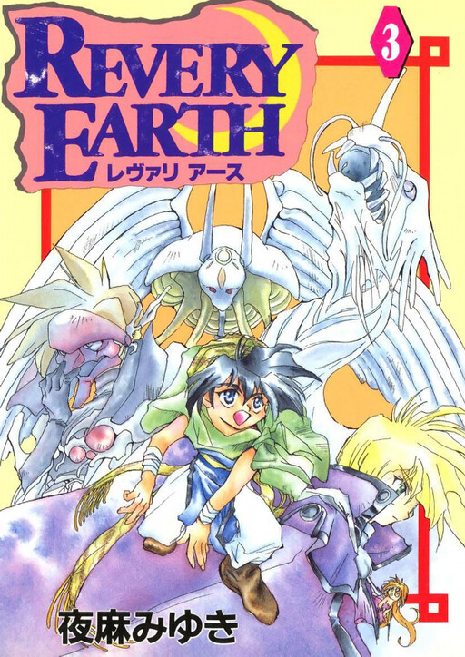 Cover of レヴァリアース