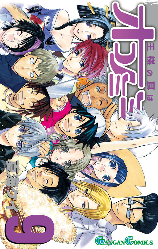 Cover of 王様の耳はオコノミミ