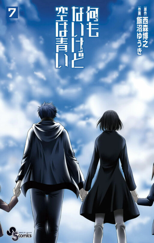 Cover of 何もないけど空は青い