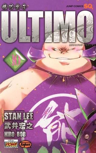 Cover of 機巧童子ULTIMO