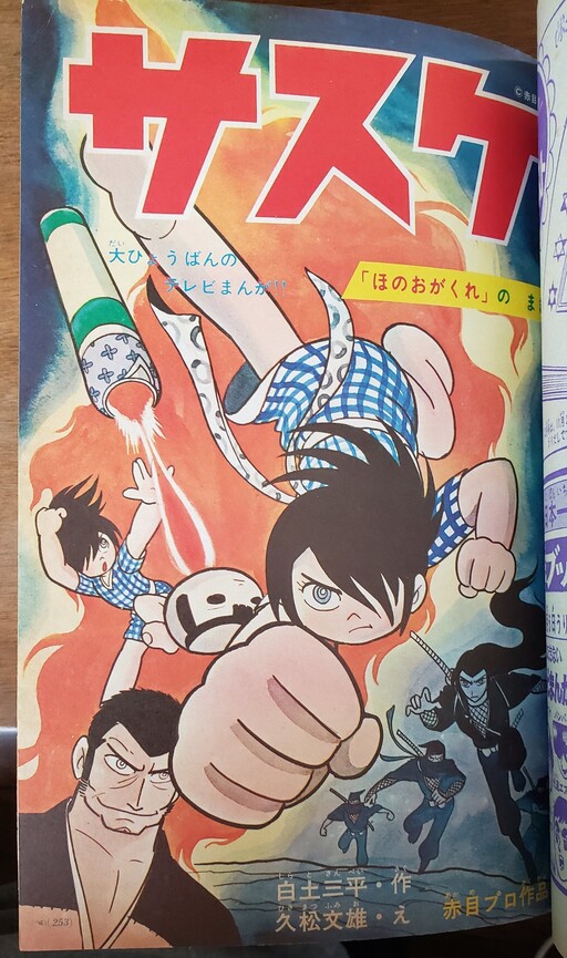 Cover of サスケ
