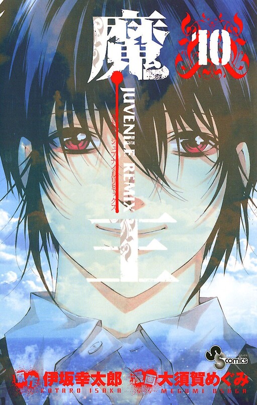 Cover of 魔王 JUVENILE REMIX