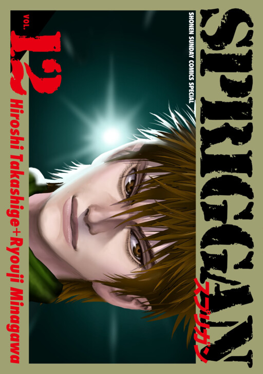 Cover of スプリガン