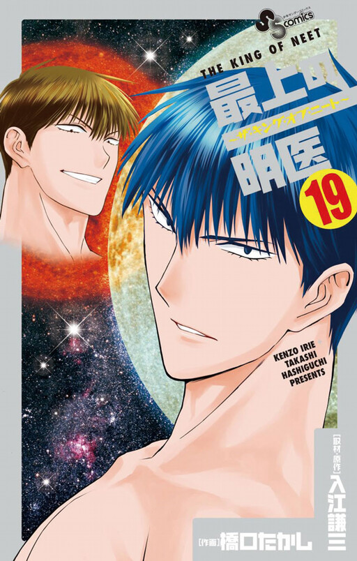 Cover of 最上の明医〜ザ・キング・オブ・ニート〜