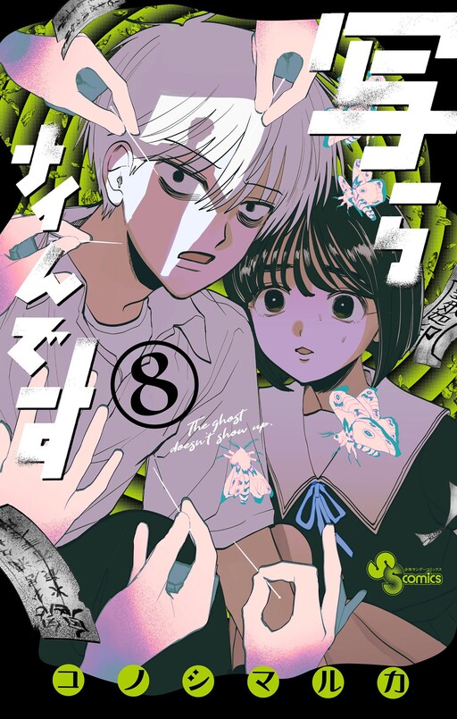 Cover of 写らナイんです