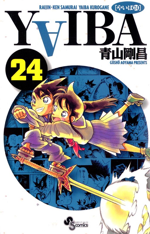 Cover of YAIBA