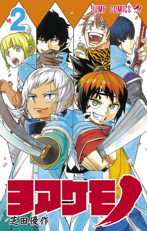 Cover of ヨアケモノ