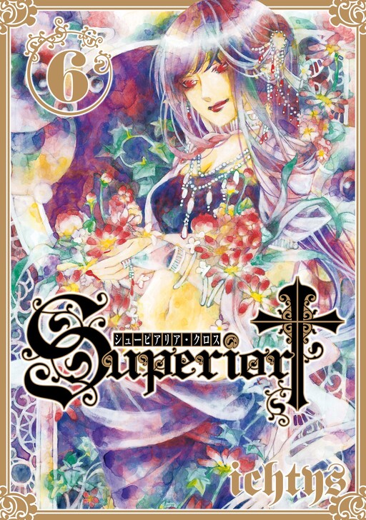 Cover of シューピアリア・クロス