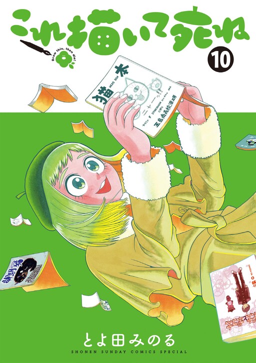 Cover of これ描いて死ね