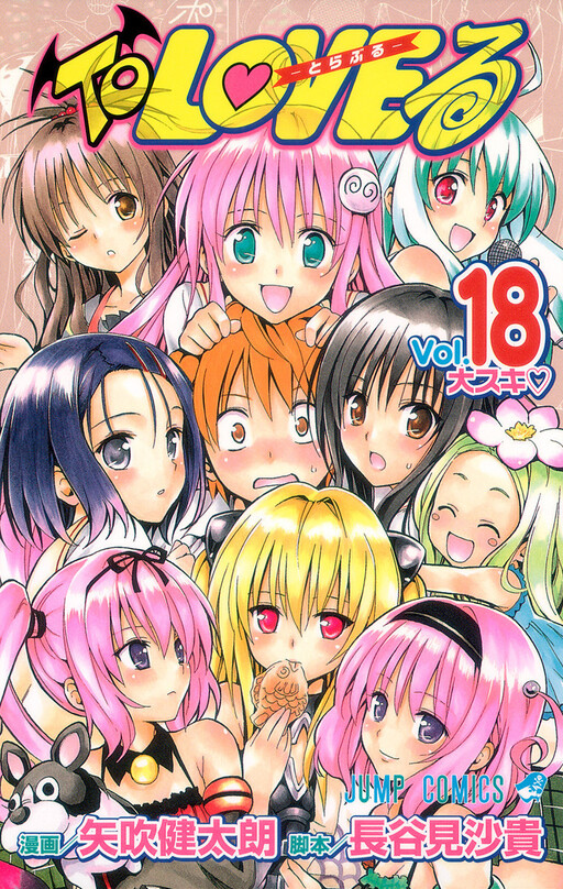 Cover of To LOVEる -とらぶる-