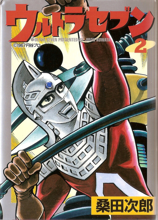Cover of ウルトラセブン