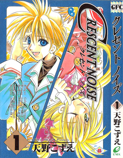 Cover of クレセントノイズ