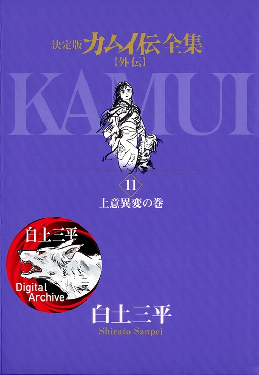 Cover of カムイ外伝