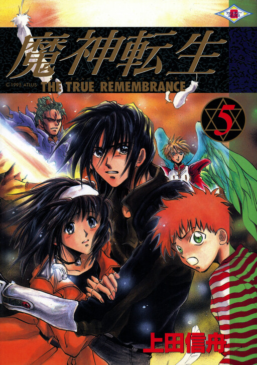 Cover of 魔神転生
