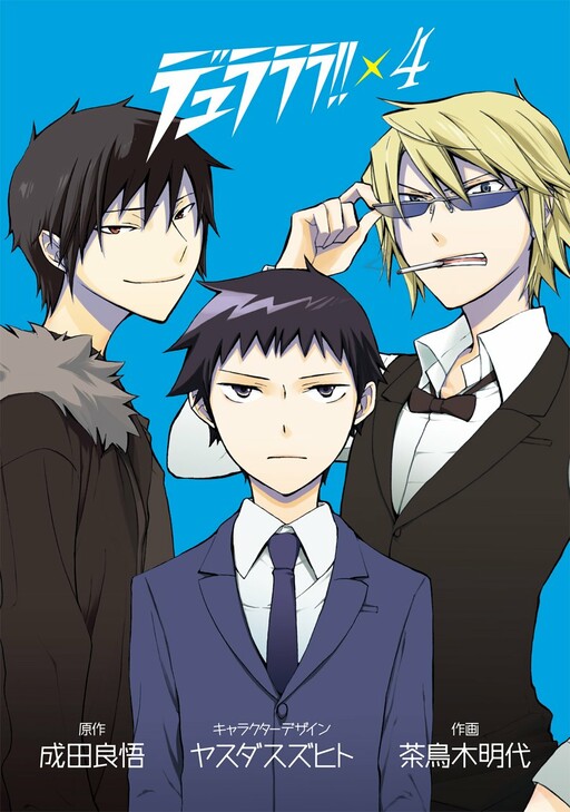 Cover of デュラララ!!