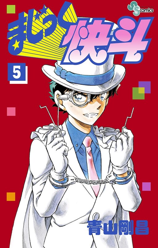 Cover of まじっく快斗