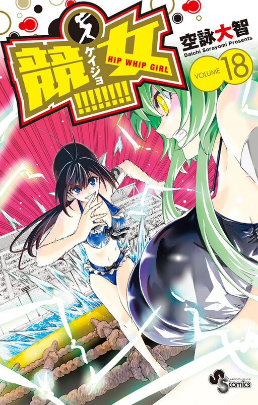 Cover of 競女!!!!!!!!