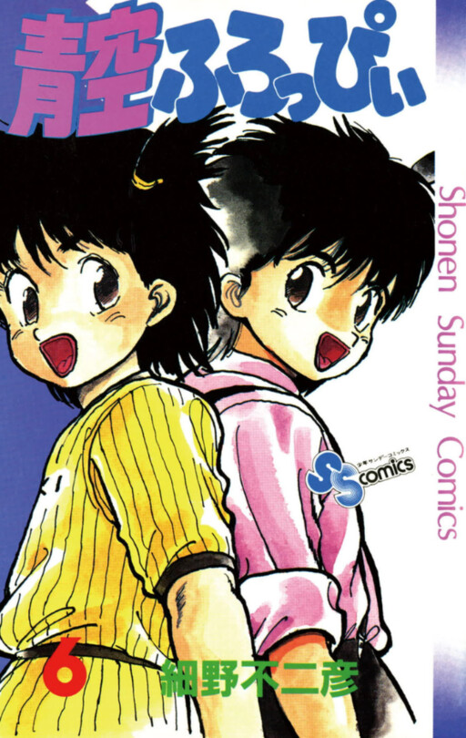 Cover of 青空ふろっぴぃ
