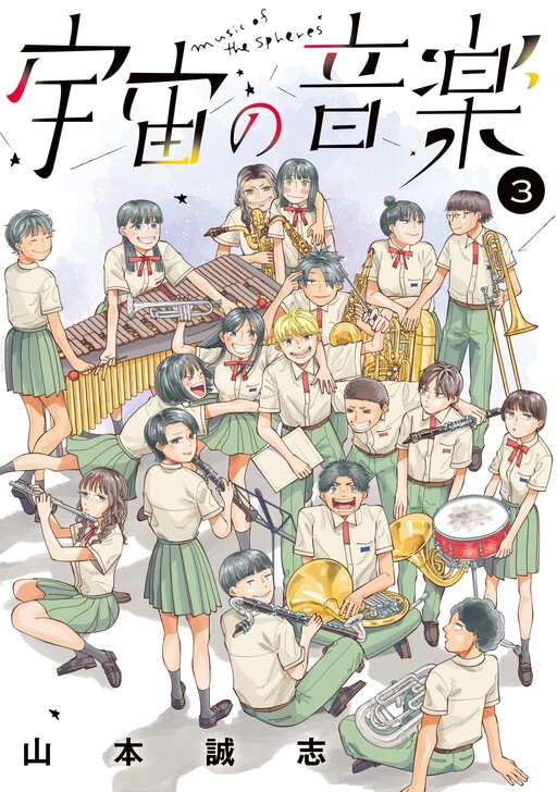 Cover of 宇宙の音楽