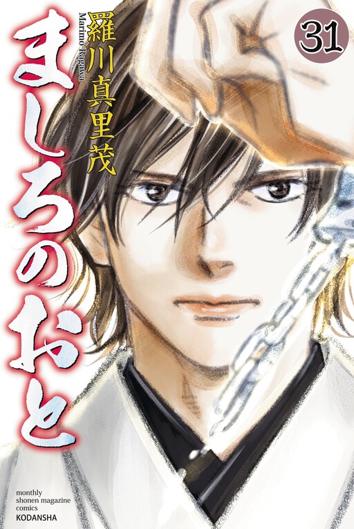 Cover of ましろのおと
