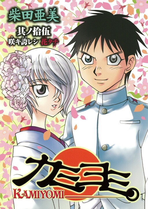 Cover of カミヨミ