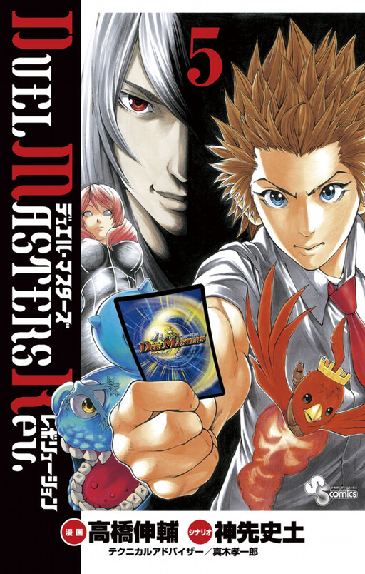 Cover of Duel Masters Rev.