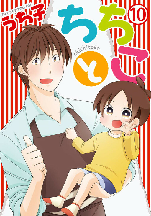 Cover of ちちとこ