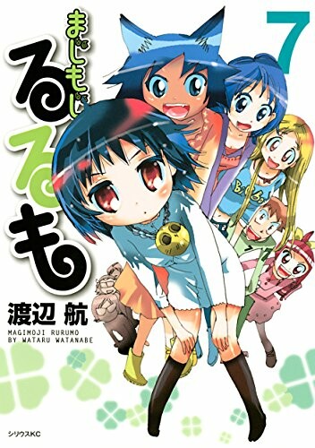 Cover of まじもじるるも