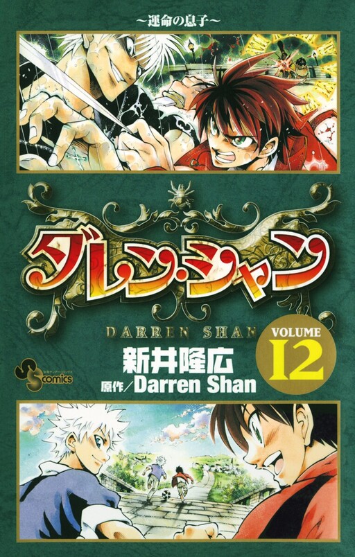 Cover of ダレン・シャン
