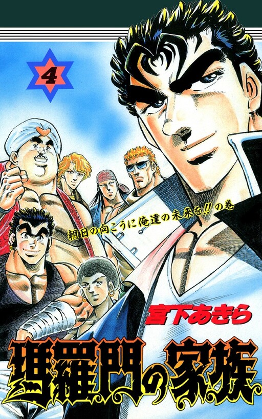 Cover of 瑪羅門の家族