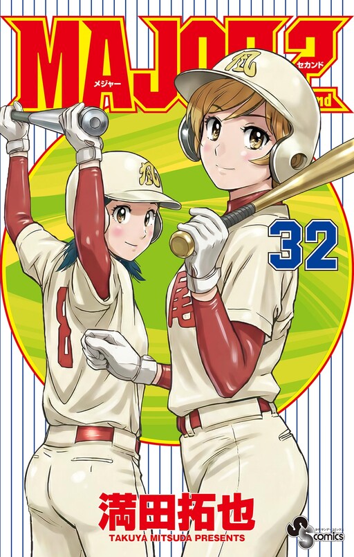 Cover of MAJOR 2nd