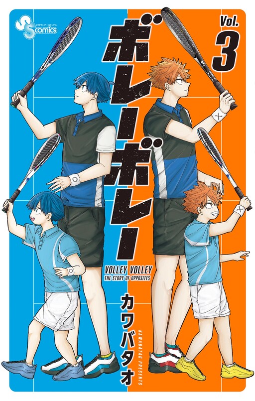 Cover of ボレーボレー