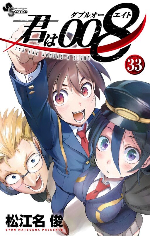 Cover of 君は008