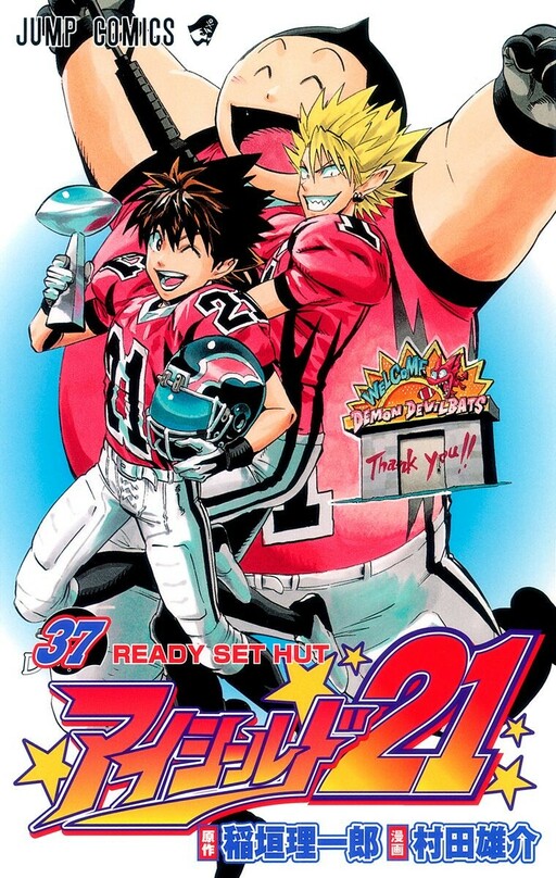 Cover of アイシールド21