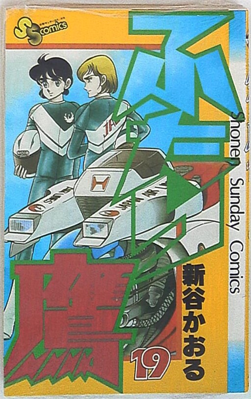 Cover of ふたり鷹