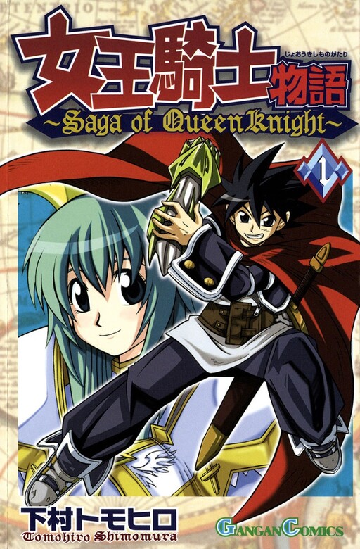 Cover of 女王騎士物語