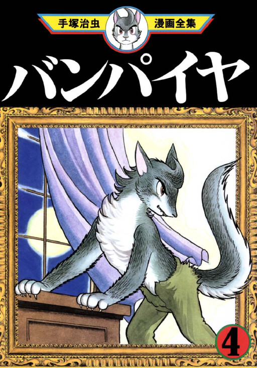 Cover of バンパイヤ