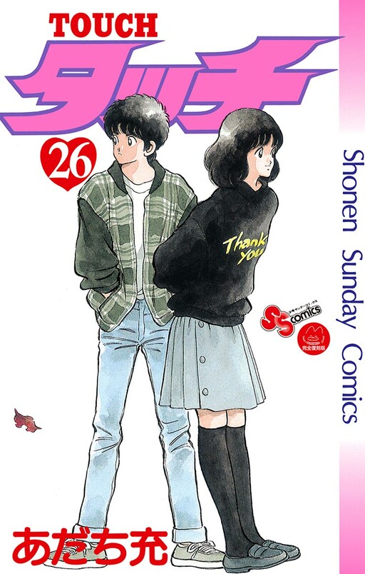 Cover of タッチ
