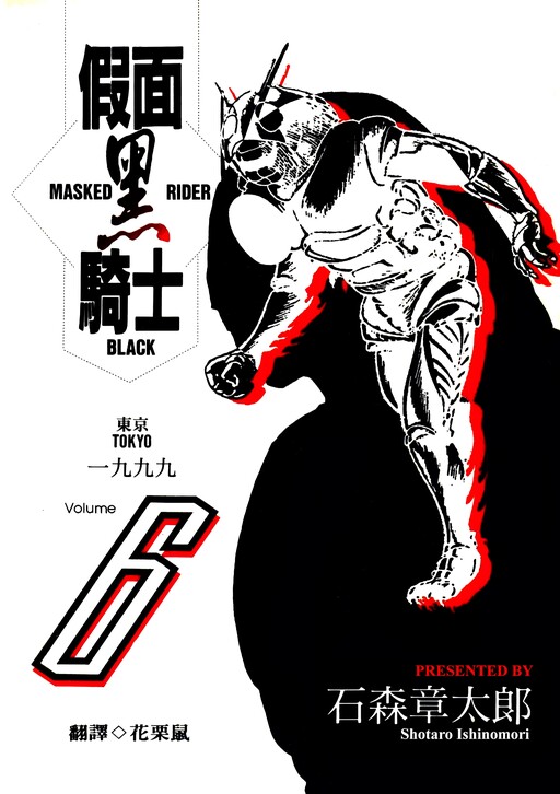 Cover of 仮面ライダーBlack