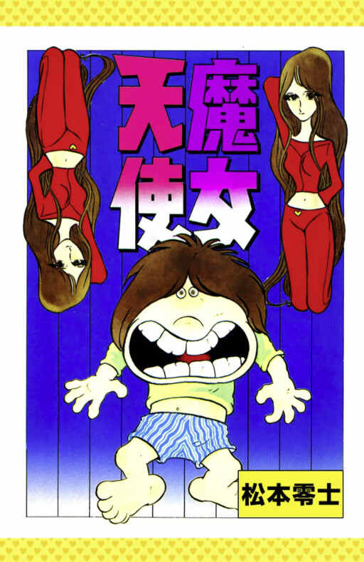Cover of 魔女天使
