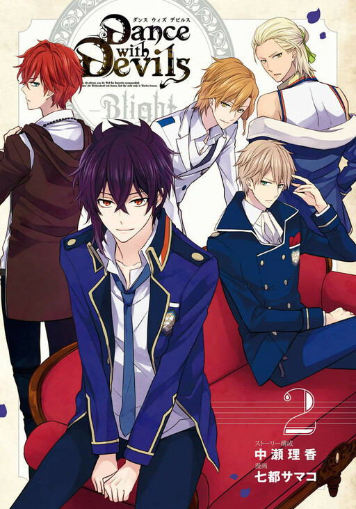 Cover of Dance with Devils -Blight-