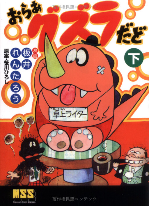 Cover of おらぁグズラだど