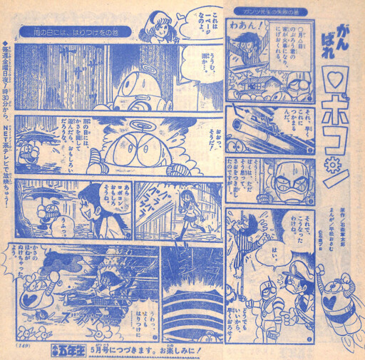 Cover of がんばれ!!ロボコン