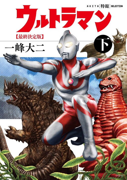 Cover of ウルトラマン